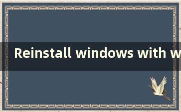 Reinstall windows with win10（用windows10系统重装win10）